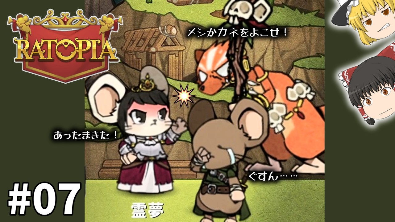 【Ratopia】#07 いきなり登場、新たな侵略者【ゆっくり実況】
