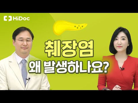 &rsquo;췌장염&rsquo; 왜 발생하는 걸까?