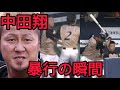 中田翔が井口和朋に暴力行為で出場停止！ベンチでも大暴れ