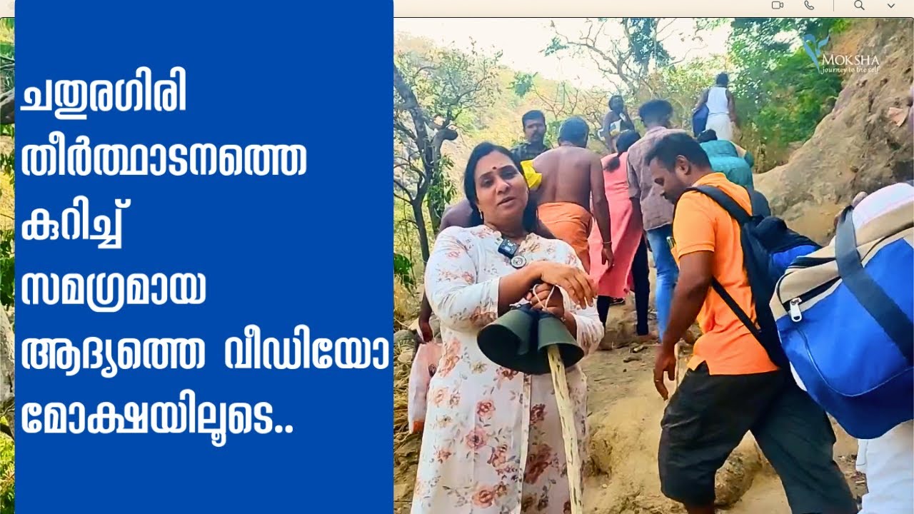ചതുരഗിരി മല കയറാം ശിവതത്ത്വമറിഞ്ഞ്... | Sathuragiri Hills - Chathuragiri hills -  Pilgrimage |