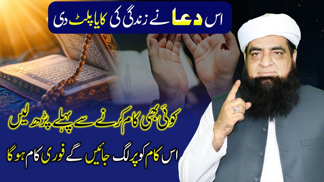 Yah Ak Qurani Dua Zindagi Badal Day Gi Rakawat Khatam Hogi | Peer Iqbal Qureshi