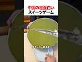 中国の超面白いスイーツゲーム