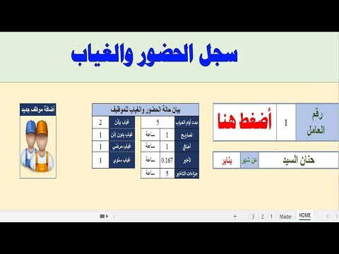 شرح برنامج سجل الحضور والانصراف بكل تفاصيله