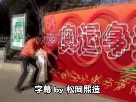 松岡修造的天國與地獄 【高速版】 中文字幕