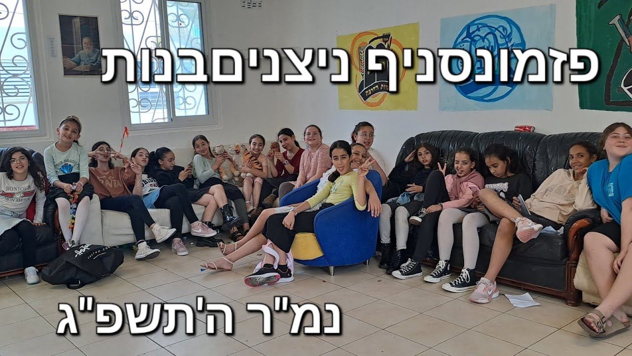 כפרה - פזמונסניף תשפ