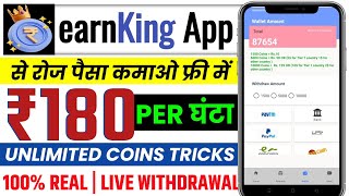 earnKing App Se Paise Kaise Kamaye | earnKing App Payment Proof | earnKing App Unlimited Trick