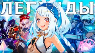 картинка: ЛЕГЕНДЫ НАТЛАНА - ЭТО П..ДЕЦ в Genshin Impact