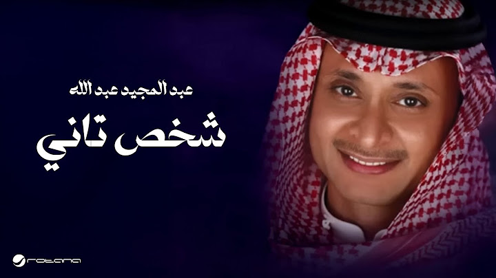 Abdul Majeed Abdullah ... Weddi Akoon Shaks Tani  | عبد المجيد عبد الله ... شخص تاني
