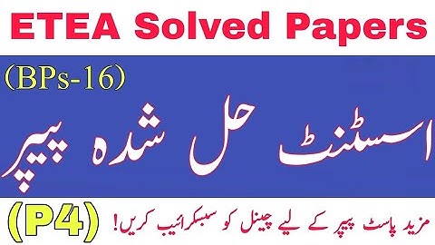 Assistant (BPs-16) Past Solved ETEA Papers || ETEA Past Papers || ETEA Papers || Part-04 || JobzMcqz