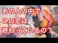 辛口あります💦あの人は忘れてしまったの❓思い出す事はある❓あの人の中では終わった恋なの❓