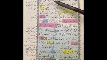 روابط سورة يونس (٢)