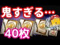 【プロスピA】とんでもない引きしたよ!一挙40枚!一斉開封で福袋欲を満たしていきます!♯414【プロ野球スピリッツA】