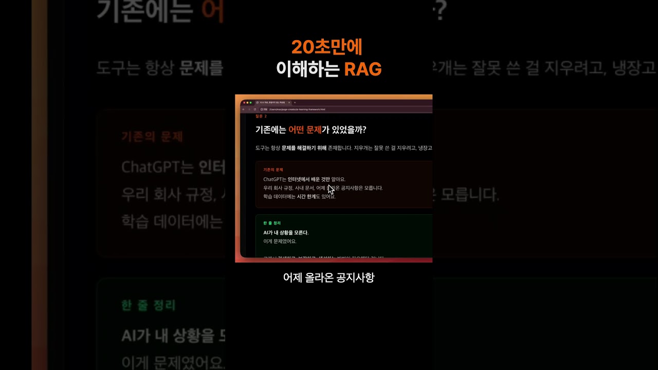 20초만에 이해하는 RAG