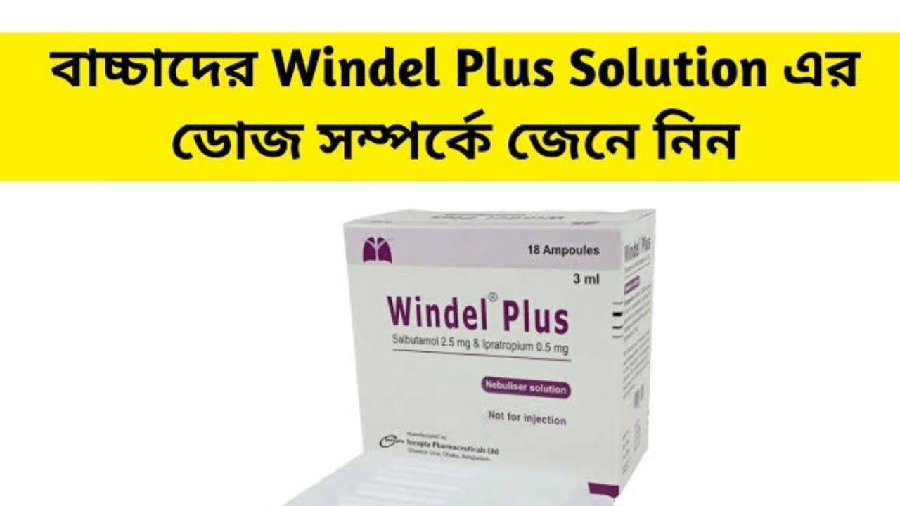 Windel Plus Nebulizer Solution এর কাজ ও ব্যবহার 💨 | কাশি ও শ্বাসকষ্টের ...