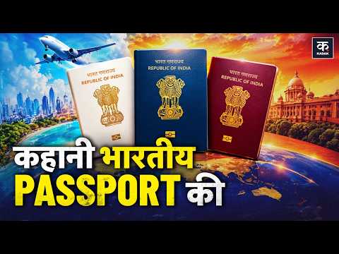 Indian Passport Explained: भारत में पहली बार कब बना पासपोर्ट? World War ने बदल दी Passport की कहानी!