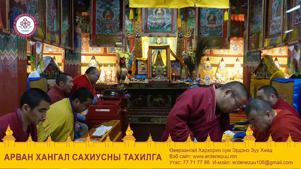 арван Хангал сахиусны хурал