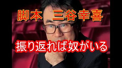 振り返ればやつがいる