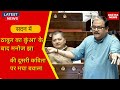 सदन में 'ठाकुर का कुंआ' के बाद मनोज झा की दूसरी कविता पर मचा बवाल! #politics
