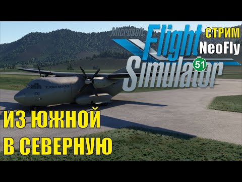 Видео: Microsoft Flight Simulator 2020 (NeoFly) - Из южной в северную