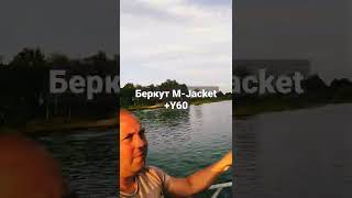 Беркут M-Jacket