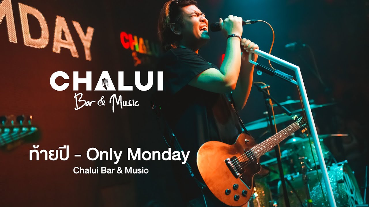 ท้ายปี - Only Monday  Live at Chalui Bar & Music