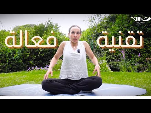 إعادة ضبط الجهاز العصبي في ٥ دقائق العصب المبهم