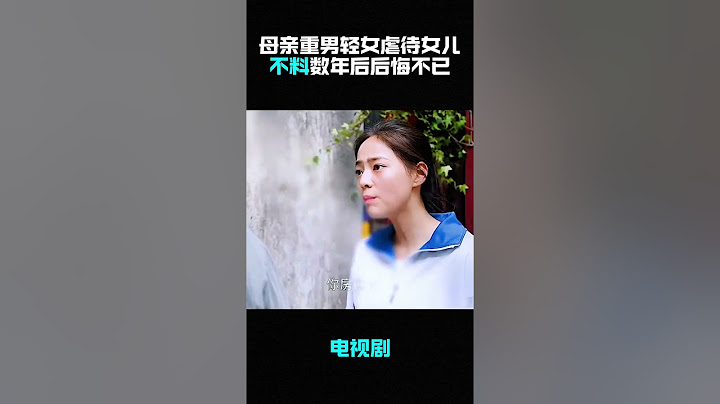 母亲重男轻女虐待女儿，不料女儿长大后变成千亿总裁#影视解说 #影视推荐 #电视剧 #movie