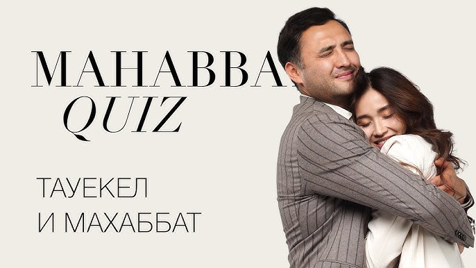 Романтика, секс, махаббат Романтика, секс, махаббат