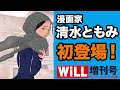 【清水ともみ】今、ウイグルで何が起こっているのか【WiLL増刊号＃403】