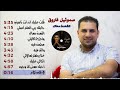 البوم القعده معاك 💿 كامل - صموئيل فاروق
