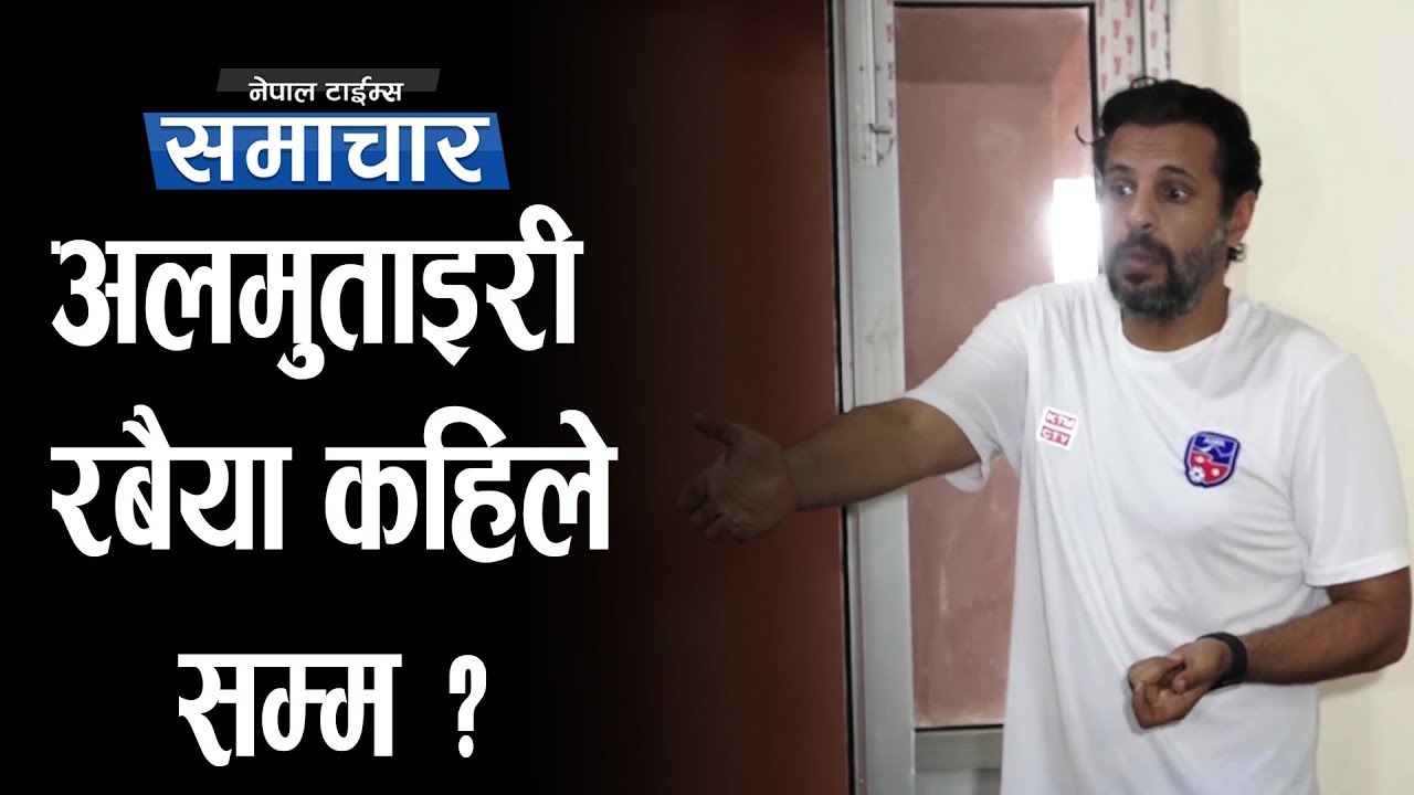 किन सधैं विवादमा पर्छन् Abdullah Almutairi ?|| Nepal Times