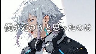 【Synthesizer V Liam】“Boku ga Shinou to Omotta no wa” / amazarashi (Piano & Vocal Cover)