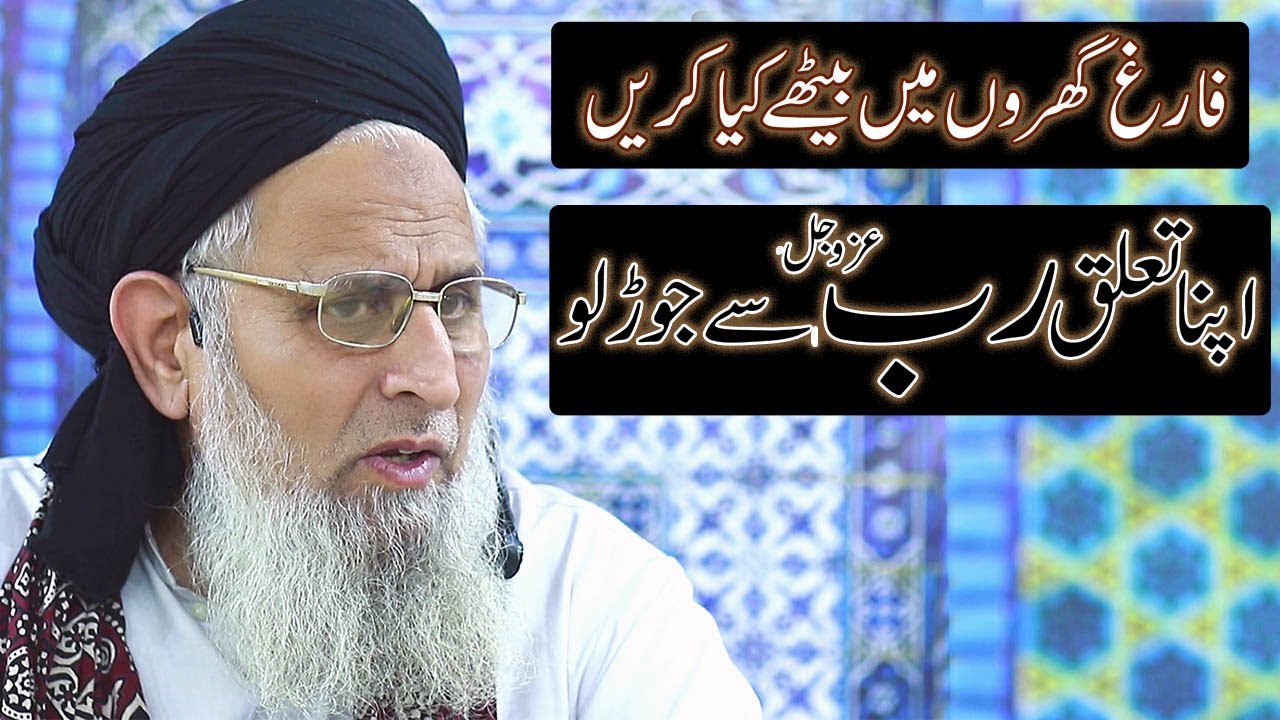 Allah Se Taluq by Hafiz Hafeez Ur Rehman Qadri full bayan 2020
