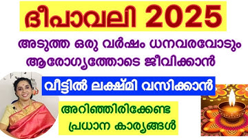 Deepavali lakshmi pooja 2025 /for money,prosperity,health / must do things on diwali
