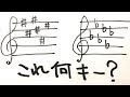 【キー】を#と♭の数で判断する方法【ピアノ】