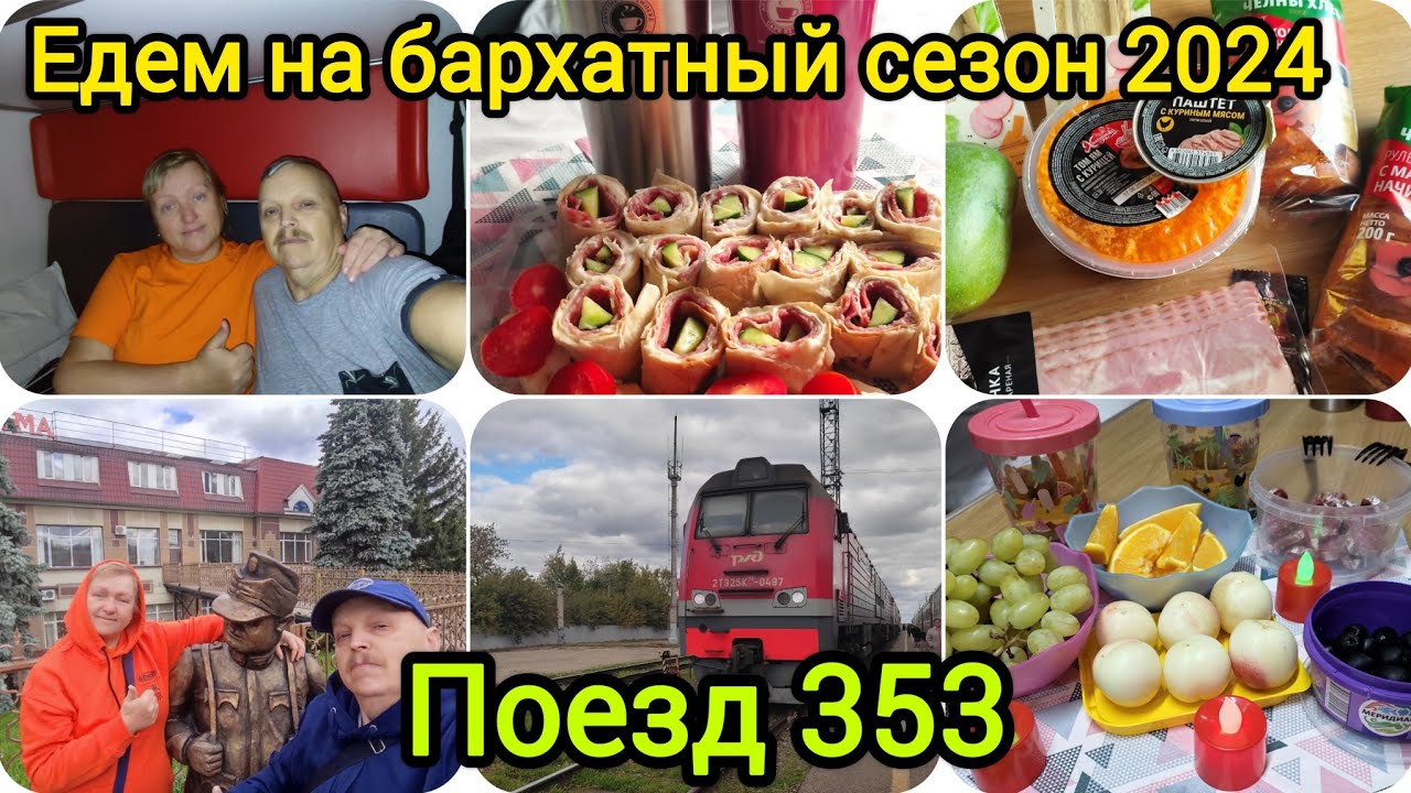 Поезд 353//Романтический ужин// Татарстан//Гостинцы от Ислама