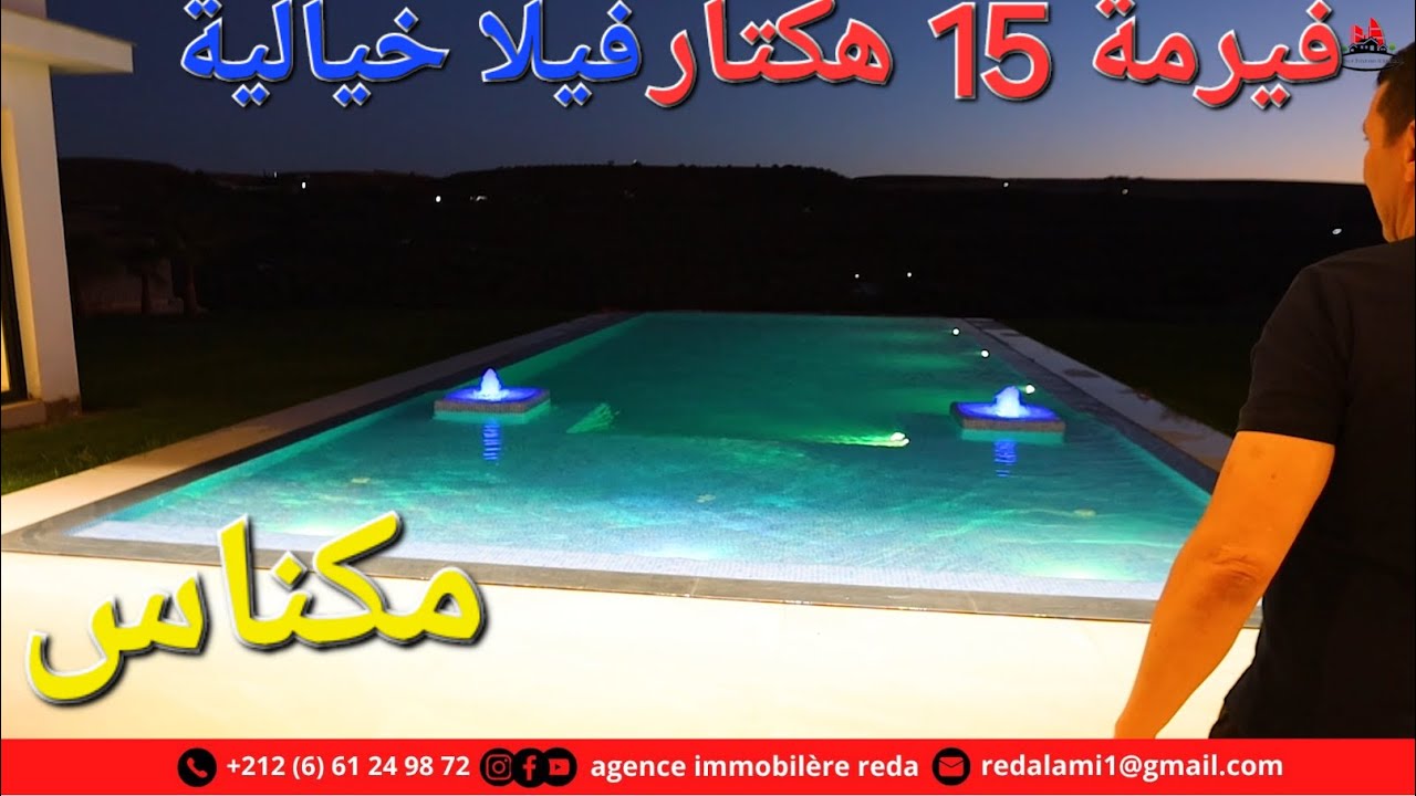 Meknes Ferme 15h villaمكناس فيرمة بفيلا 15 هكتار
