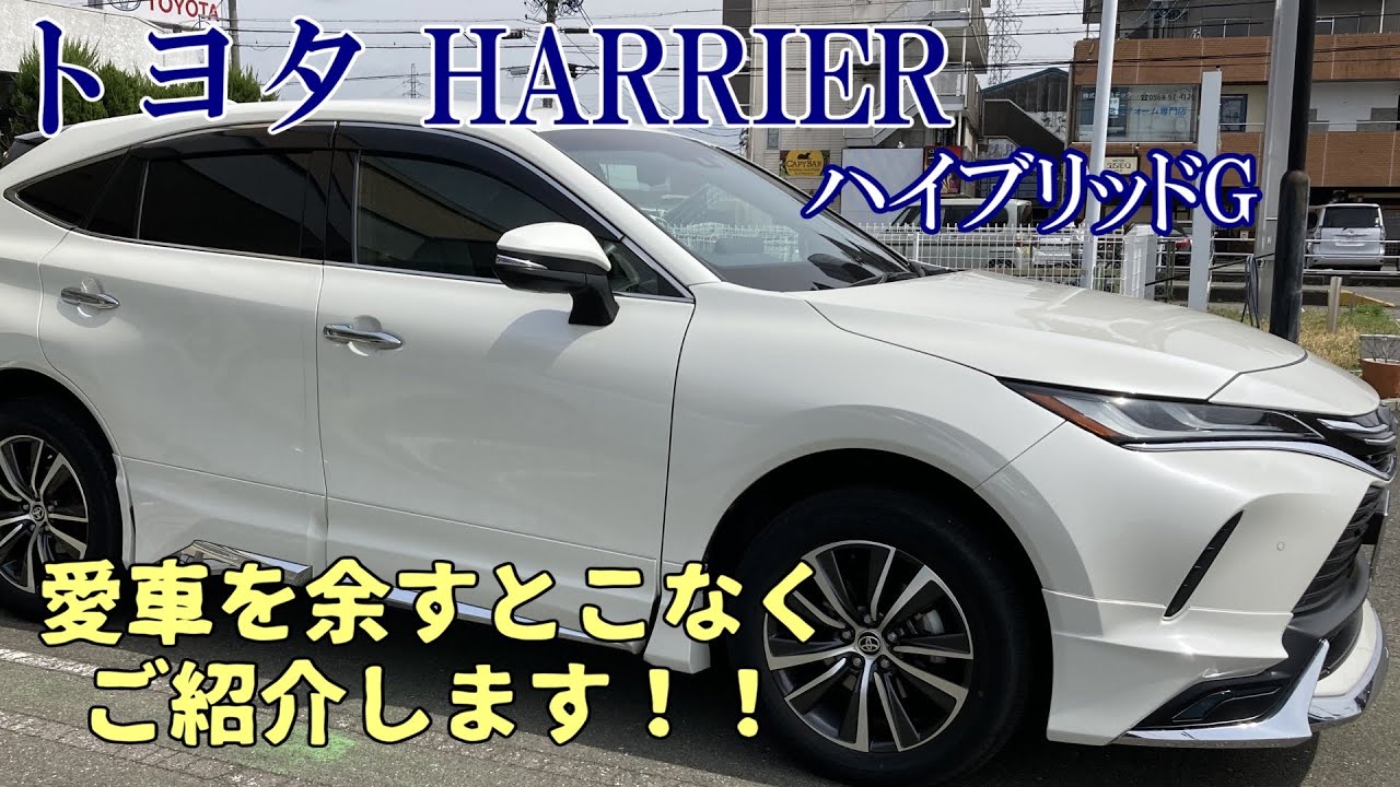 トヨタ　ハリアー80系　2.5ハイブリッドG  モデリスタ　愛車紹介　便利機能　オプション