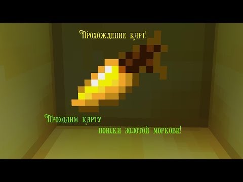 как сделать золотую морковь в minecraft #7