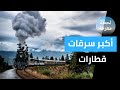 اكبر سرقات القطارات علي مر التاريخ لحظة معرفة 