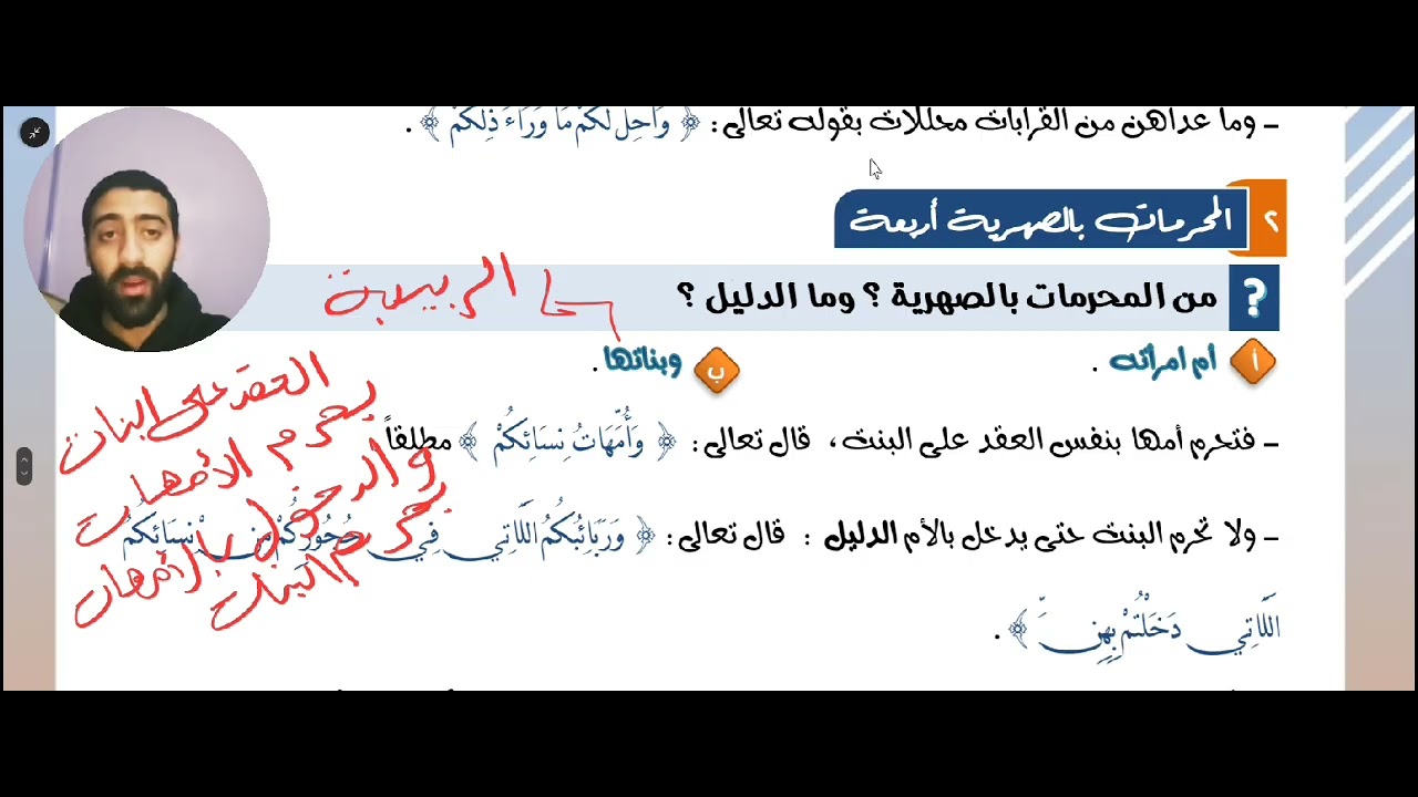 فقه حنفي ٣ث (٢) محرمات النكاح ، نكاح المتعة والنكاح المؤقت 