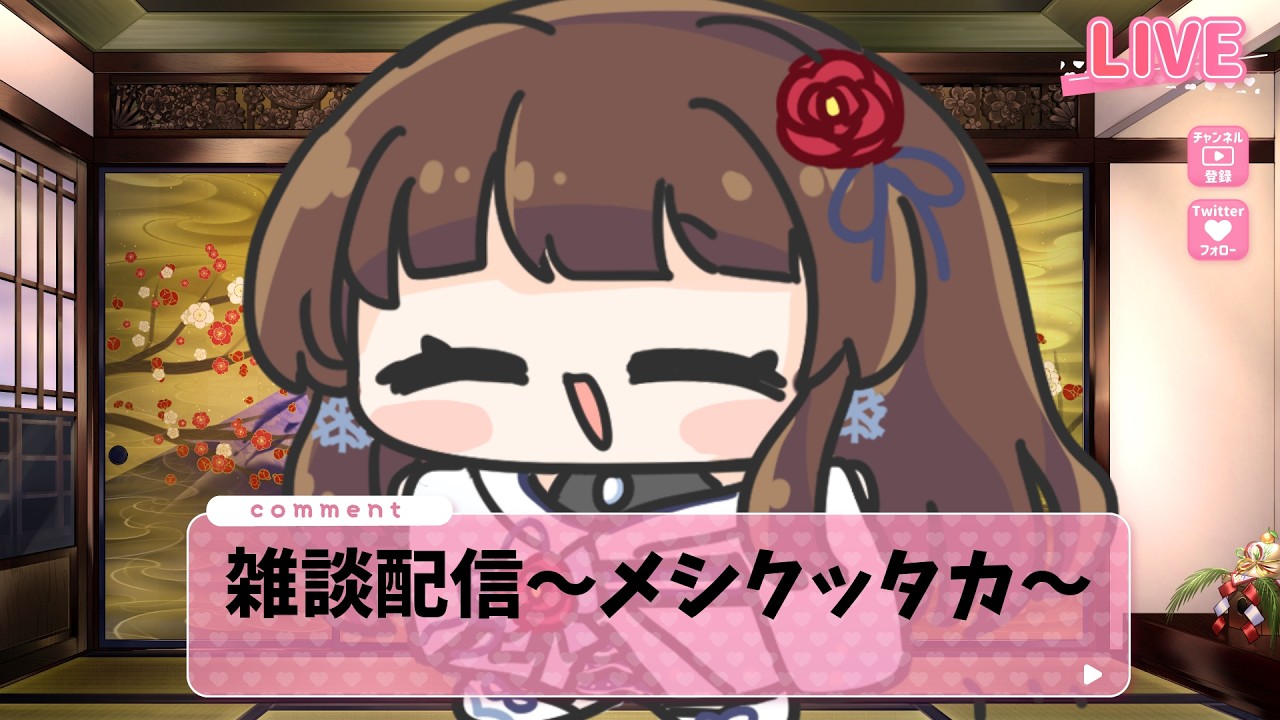 【#雑談 】月曜日おつかれイエ~イ! 【ぼたまる雪 Vtuber】