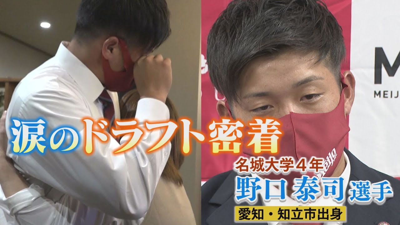 【まさかの指名漏れ】母と共に４年越しに挑んだ涙のドラフト完全密着～感謝と誓い～名城大 野口泰司【ドラフト候補2022】