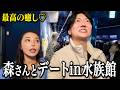 日本一美しい魚屋の娘さんと夢の水族館デートしたら楽しすぎた！