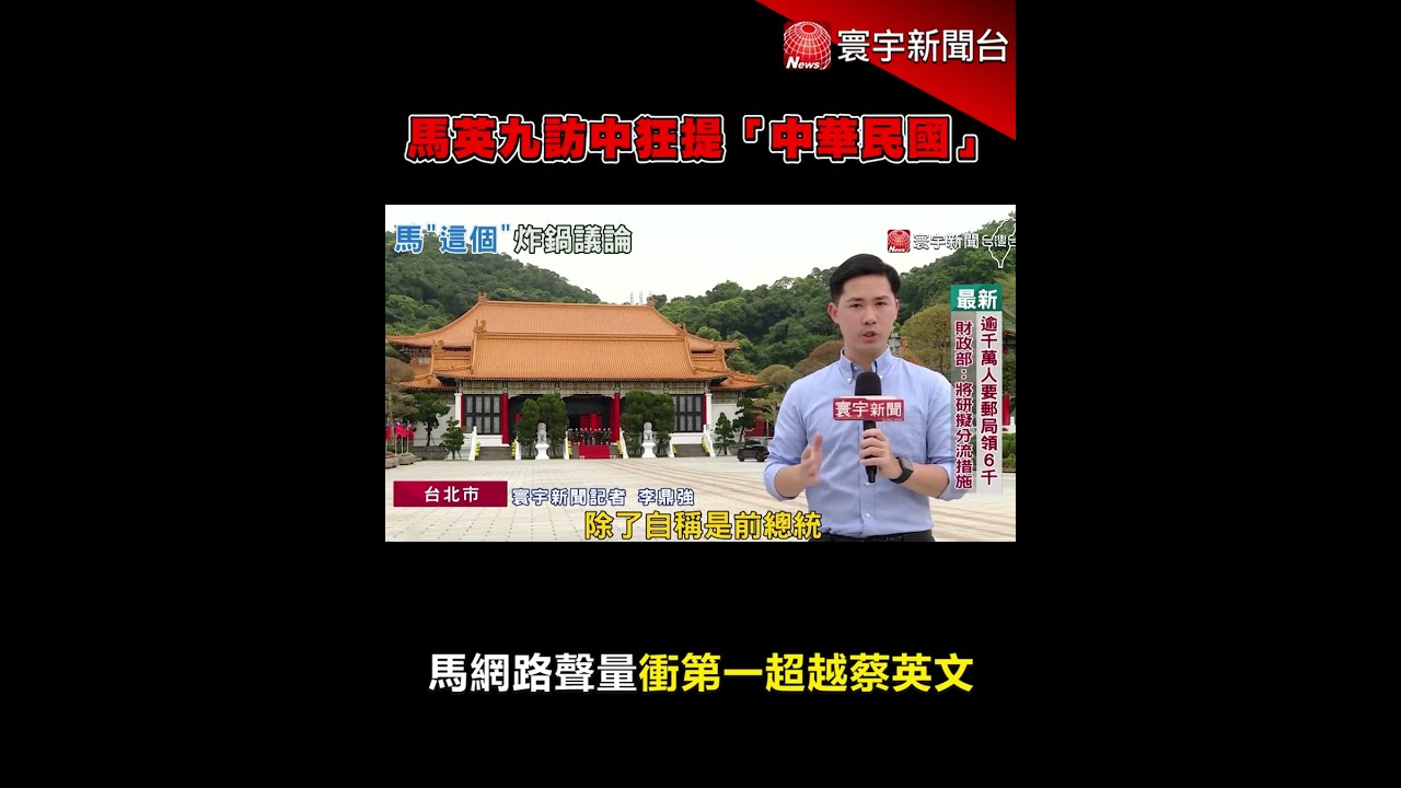 馬英九批蔡英文不承認「九二共識」 綠營斥製造內部分歧-20200824-TVB News