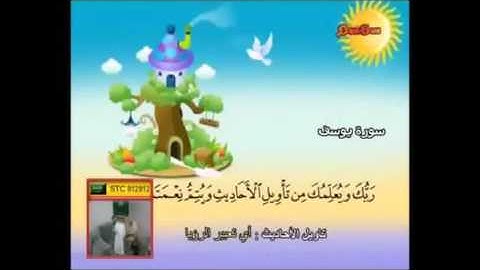 سورة يوسف من الاية 4 الي 7