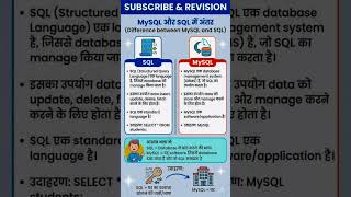 SQL & MySQL में Difference क्या है? #computerknowledge #datastructure