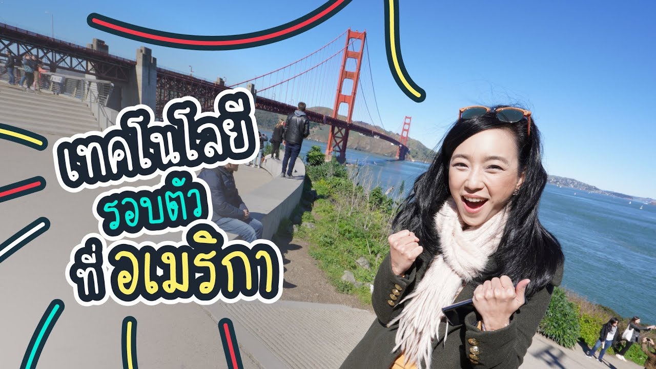 เที่ยวซานฟรานซิสโก ชม Golden Gate กิน เที่ยว ใช้ชีวิต ดูเทคโนโลยีรอบตัว | DGTH