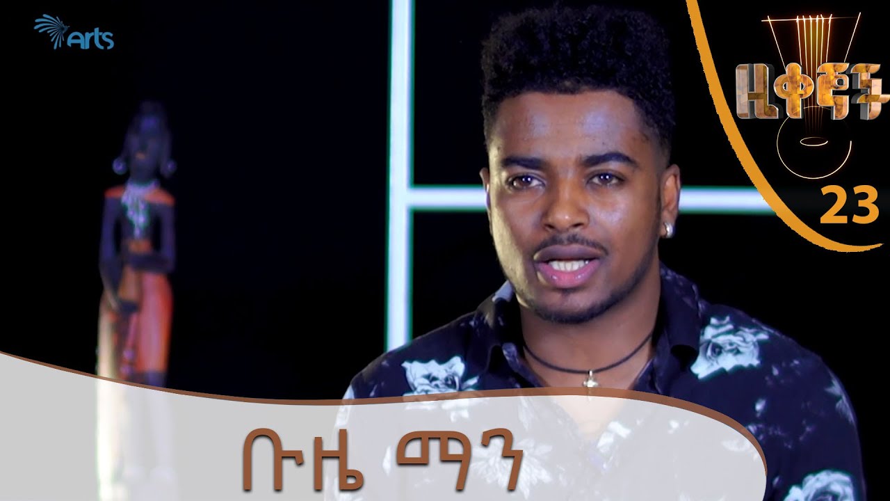 ቡዜ ማን Zikegnoch @ArtsTvWorld
