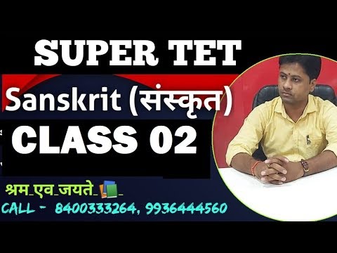 LIVE CLASSROOM -: LEC 02 STET Sanskrit - LIVE CLASSROOM -: LEC 02 STET Sanskrit